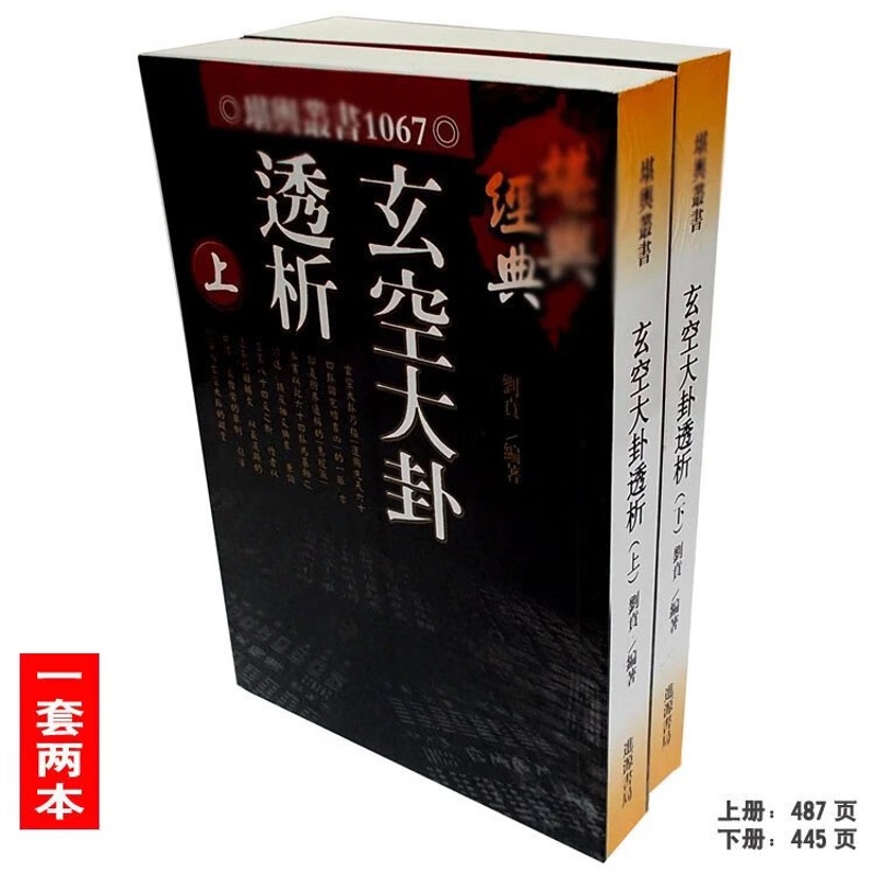 套装玄空大卦透析实用全书1套2本高清大图