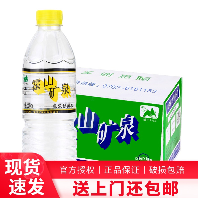 霍山饮用包装饮用水550ML*15瓶 小瓶装纸箱整箱装河源龙川特产