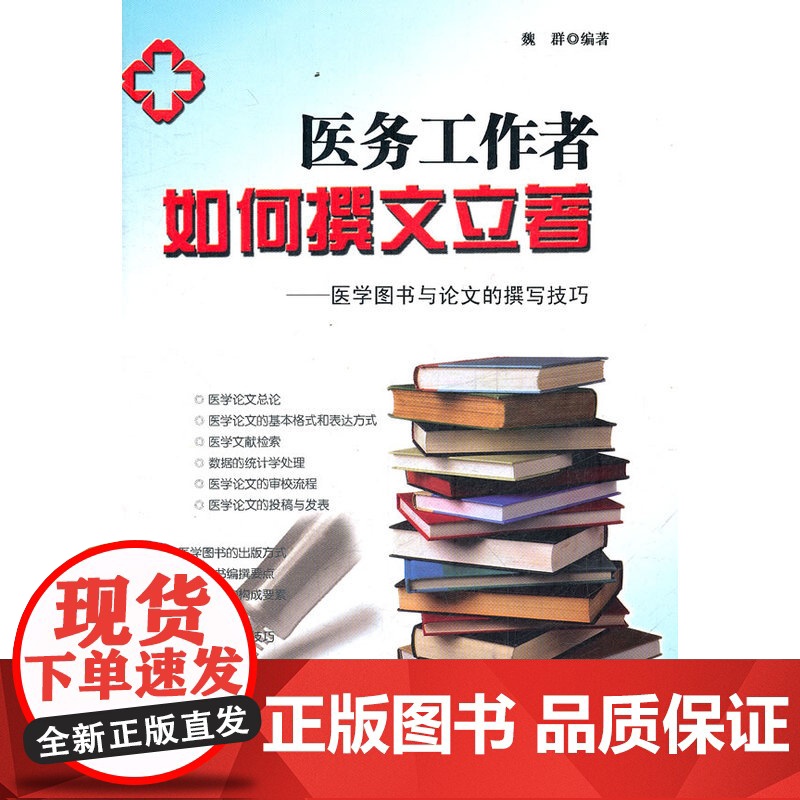 医务工作者如何撰文立著高清大图