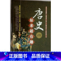 【正版】唐史原来超有趣大全集//唐朝历史通俗知识读物历史小说书籍细说趣说大唐朝那些事儿D史