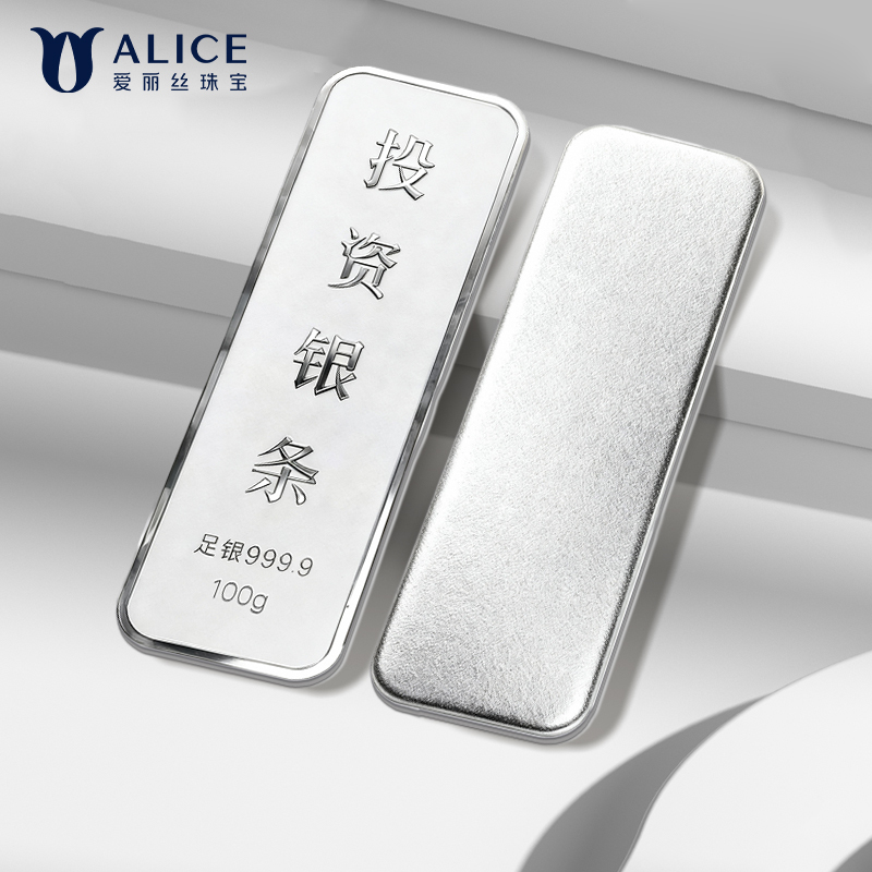 Alice珠宝 足银9999投资银条 白银砖银块实心足银条送礼收藏100g高清大图