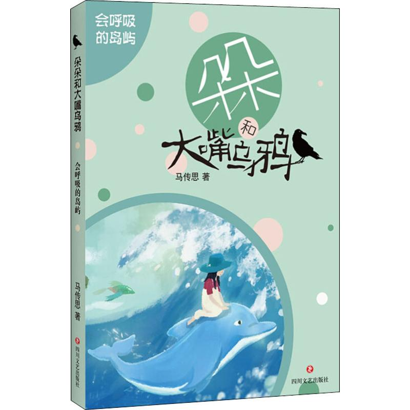 【M】会呼吸的岛屿-9787541156670