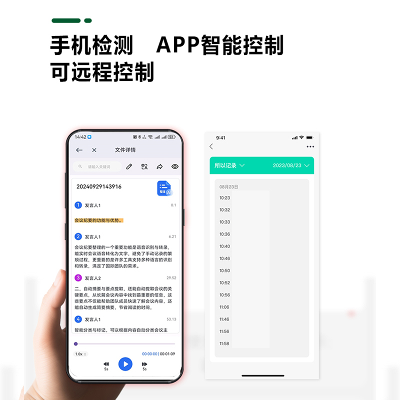 泰迪信 ZP-01 移动智家录音笔实时同步app高清大图