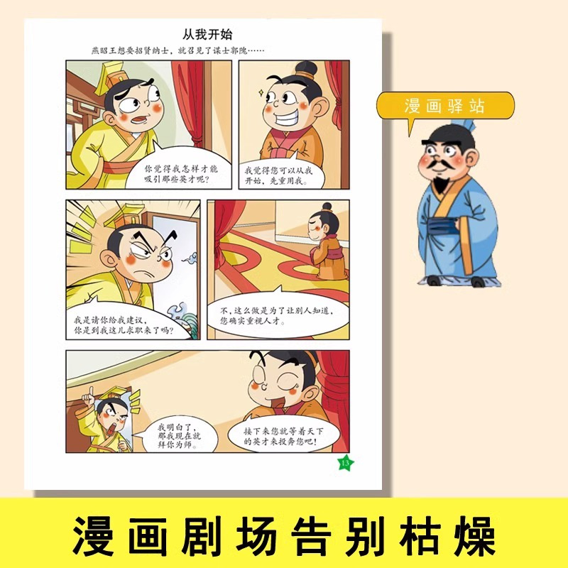 [2册]漫画智囊+鬼谷子 [正版]抖音同款漫画趣读智囊全套6册全集漫画版白话精选本冯梦龙全书青少版书籍智慧谋略国学经典孩