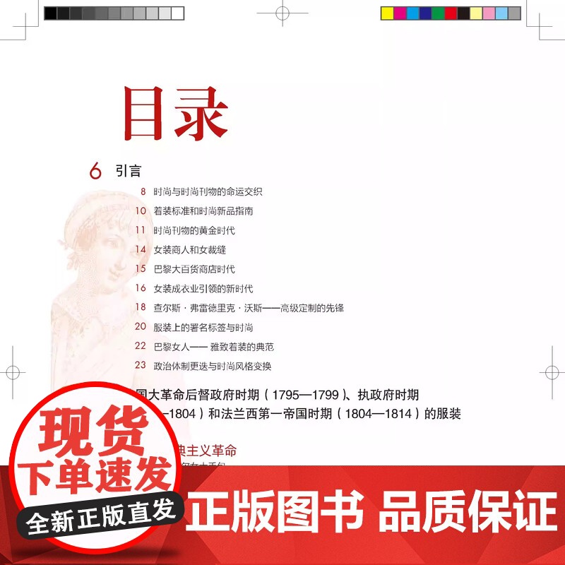 [央视网]时尚文化的启蒙时代 19世纪法国时尚图典 时尚爱好者汇聚19世纪法国服装和服饰的时尚图典书 法国时尚史大量时尚高清大图