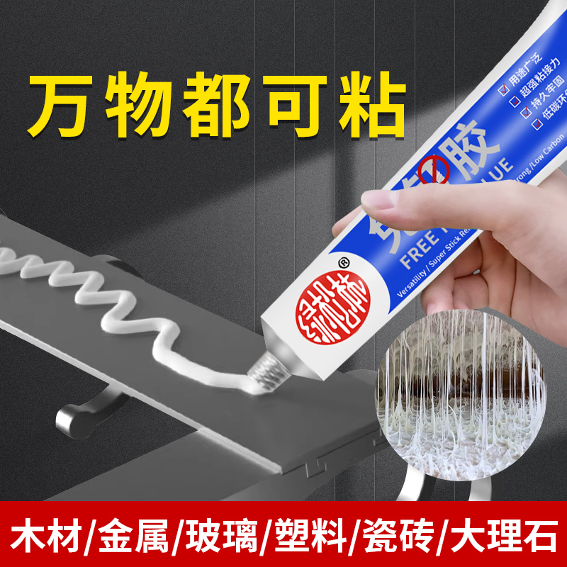 强力万能免钉胶装修用粘瓷砖挂钩置物架镜子踢脚线水泥墙面免打孔无钉胶水快干透明比钉牢小支装