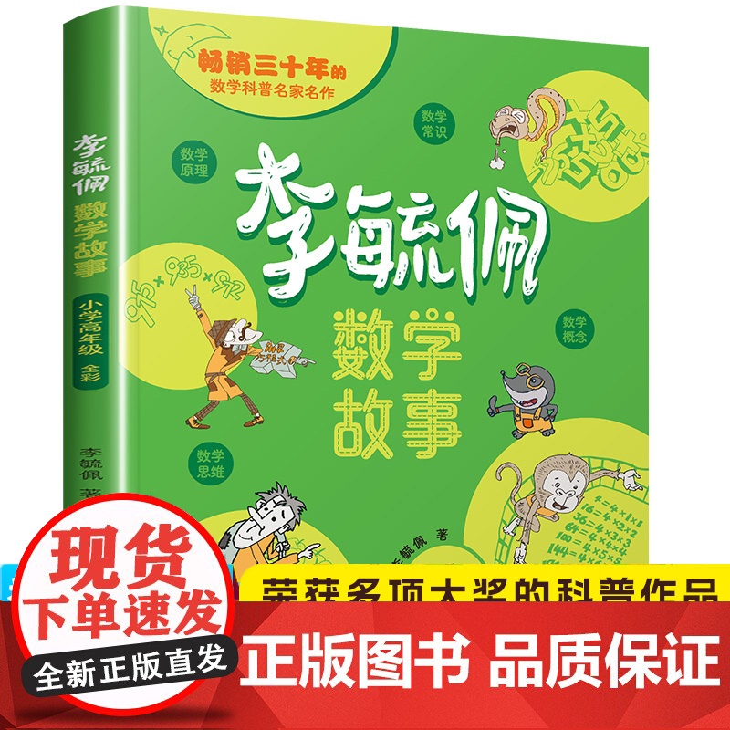 李毓佩数学童话故事集系列小学高年级五六年级课外阅读书籍必读5-6关于李敏佩数学童话集李玉佩配的读物思维训练思维图画书历险高清大图