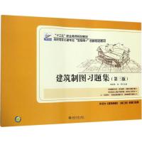 建筑制图习题集 高丽荣,和燕 著 大中专 文轩网