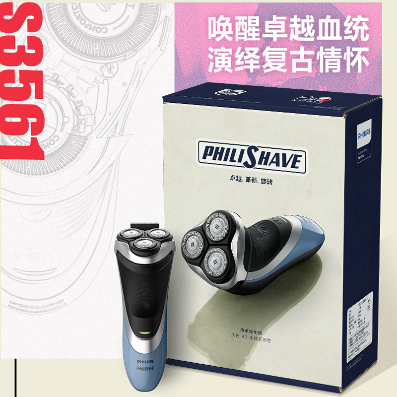 飞利浦(Philips)电动剃须刀S3561/13 80周年定制款 充电式旋转式三刀头刮胡刀 全身水洗 1小时快充