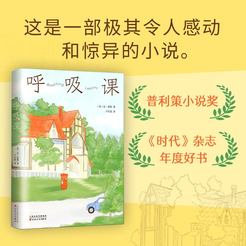 醉染图书呼吸课9787530655603高清大图