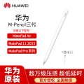 HUAWEI M-pencil 雪域白