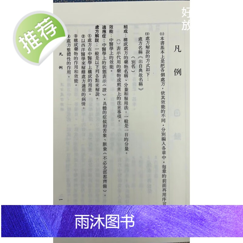 正版 临床汉方详解 大众