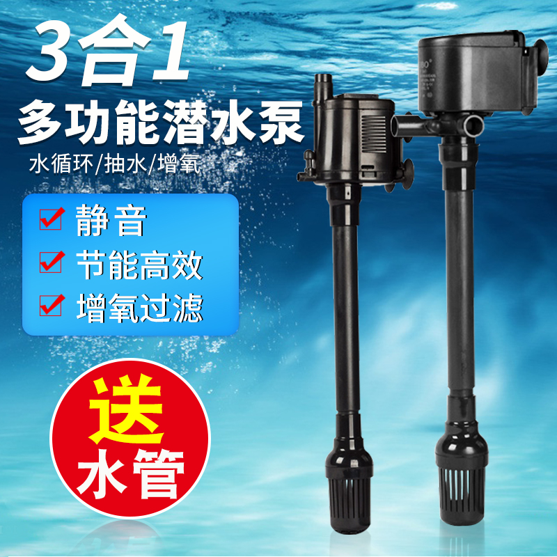 多功能潜水泵鱼缸过滤泵水族箱三合一小型增氧循环抽水泵高清大图