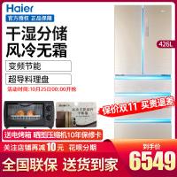 海尔(Haier)BCD-426WDGBU1冰箱多门 426升智能变频 风冷无霜干湿分储 家用1级能效