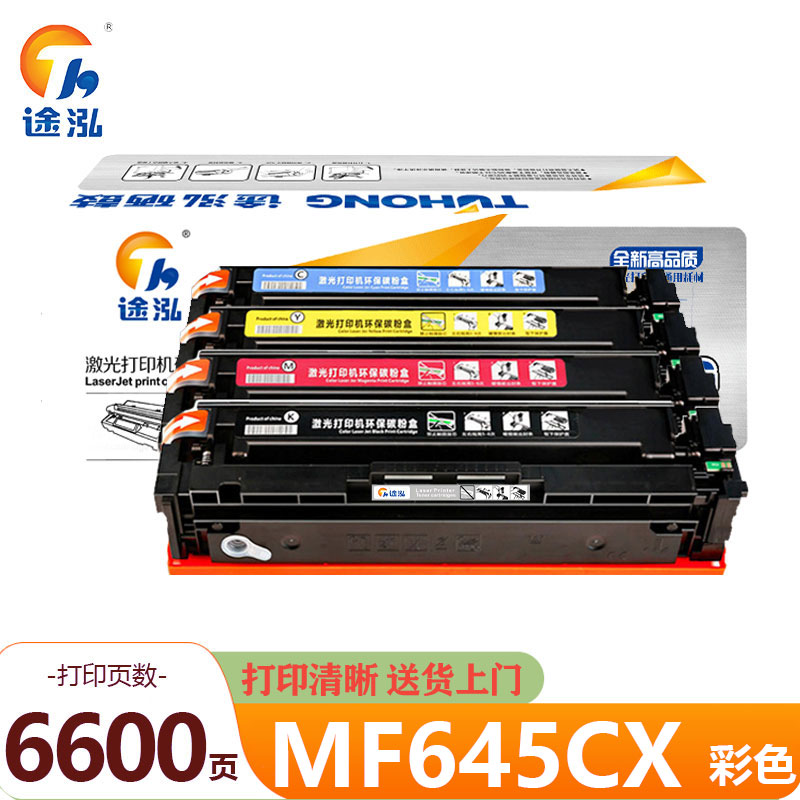 途泓 硒鼓 MF645CX 套高清大图