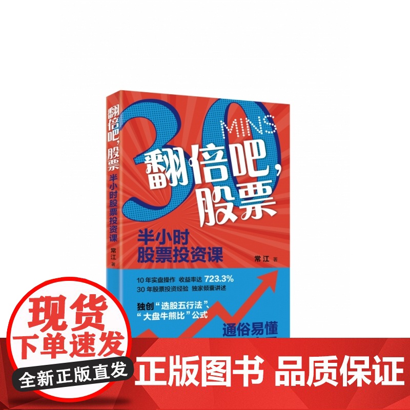 翻倍吧 股票 半小时股票投资课高清大图