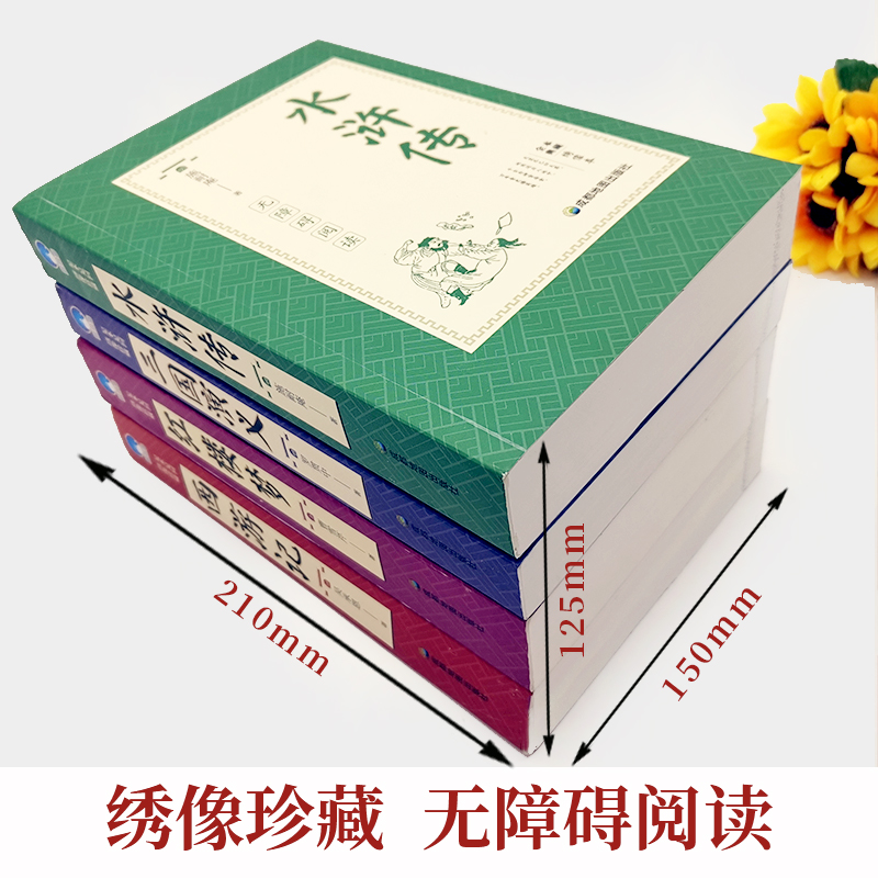 红楼梦 [正版]四大名著全套原著无删减珍藏版西游记原著九年级初中高中学生足本三国演义红楼梦水浒传中国古典小说中学课外阅读高清大图