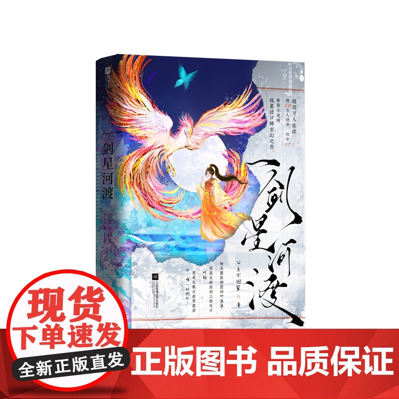 印特签+周边]一剑星河渡 公主不回家 大女主修仙爽文 网络原名《我靠摆烂拯救了全宗门》青春古代玄幻仙侠言情实体书正版高清大图