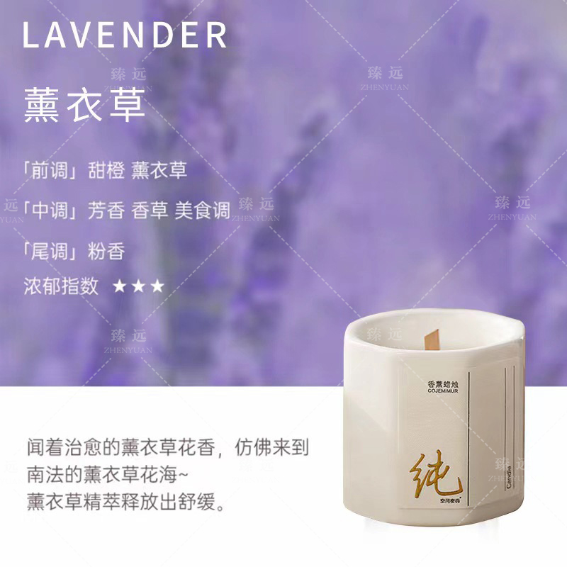 臻远 ZY-ZGTT-33 香薰蜡烛 薰衣草60g高清大图