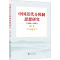[M]中国近代分税制思想研究(1894-1949)-9787307245464