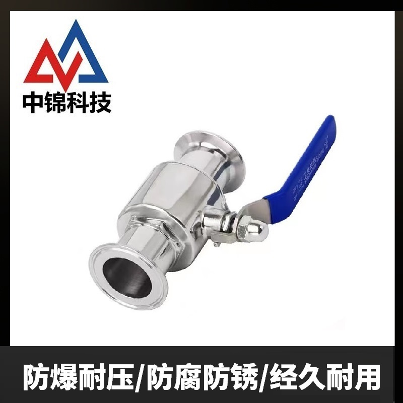 中锦科技 不锈钢卫生级快装球阀Φ45卡盘64[304材质]个