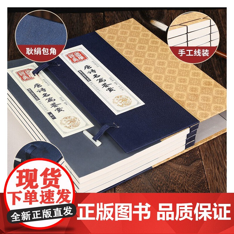[央视网]线装藏书馆 唐诗名篇鉴赏 套装共4册 中国古诗词全集 原文白话注释图文版 唐朝唐诗三百 国学经典精粹诗词 QH高清大图