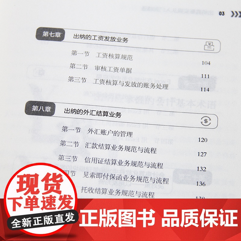 []出纳真账实操从入门到精通 正版书籍高清大图