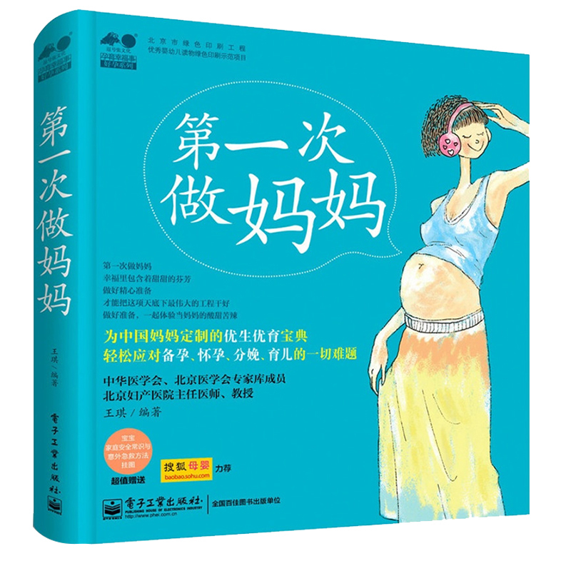 [正版]闪电发货一次做妈妈 孕前准备孕书籍 怀孕胎教40周方案 全彩图解 孕期饮食营养 日常护理 怀孕分娩高清大图