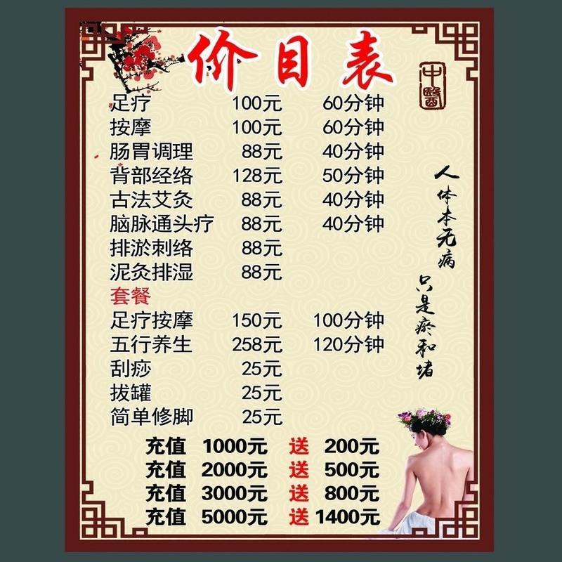美容院项目价格表价目表设计制作贴墙海报定制广告贴纸海报宣传画 01 a4单面过塑(3张起同版)