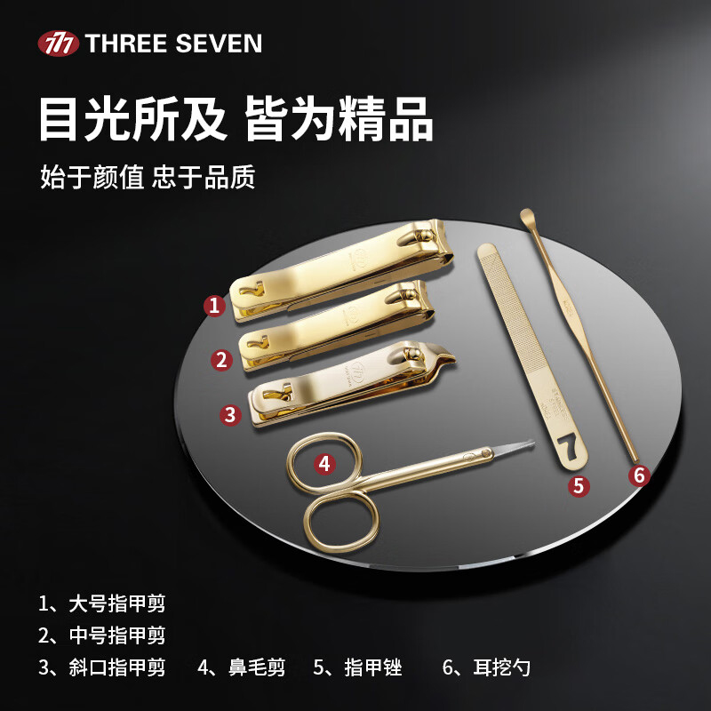 777指甲刀套装六件套大号指甲剪挖耳勺工具米色GNT-PM061G高清大图