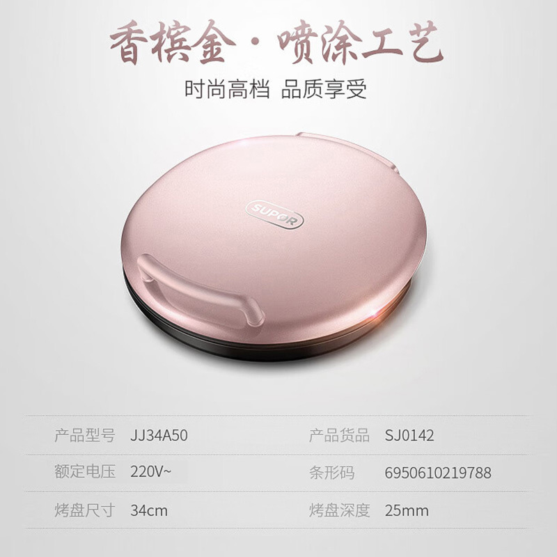 苏泊尔电饼铛薄煎烤机烙饼锅煎烤机加热双面JJ34A50高清大图