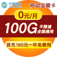 移动任性用★26元/月,100G+500分钟,首月免费用,返30元红包晒单图