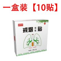 烟瘾克星尼古丁贴片戒烟贴戒烟糖吸入式戒烟器棒戒烟灵 [烟瘾克星]一盒体验装10贴