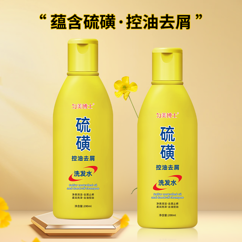 匀美博士硫磺洗发水控油蓬松去屑止痒男女洗发水200ml高清大图
