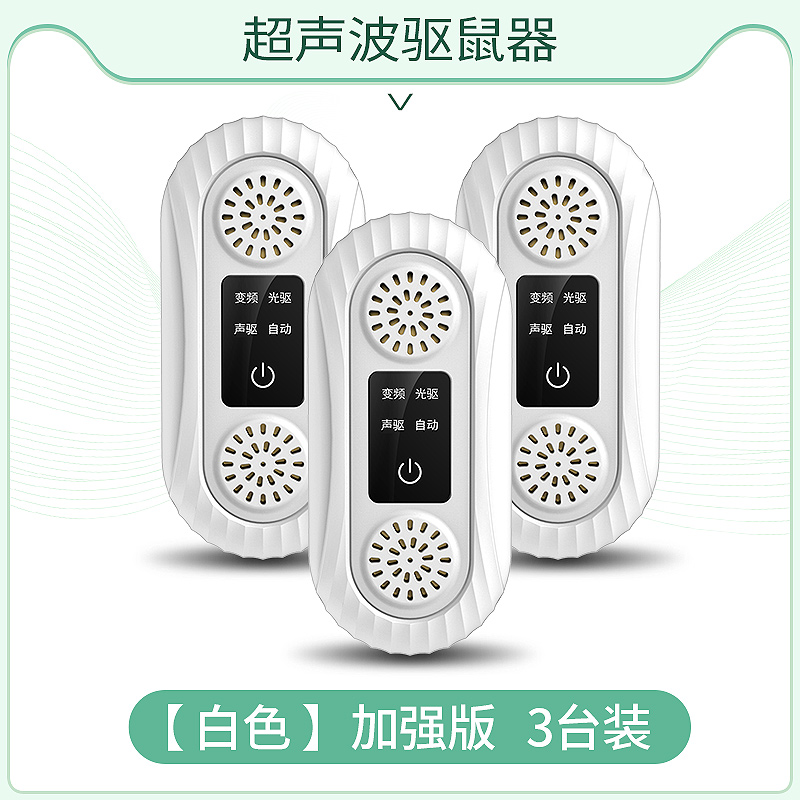 老鼠贴强力粘鼠板超声波大功率驱鼠器电子猫灭捕驱赶老鼠神器白色ProMax猫声加强版【3只装】