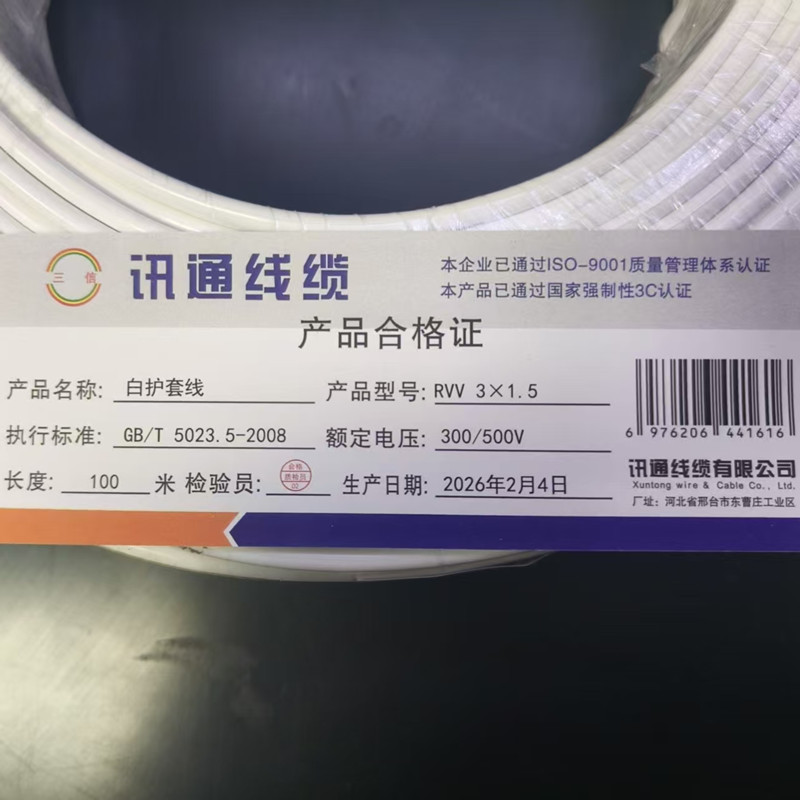 三信白护套线300/500V RVV 3×1.5 100米/盘高清大图