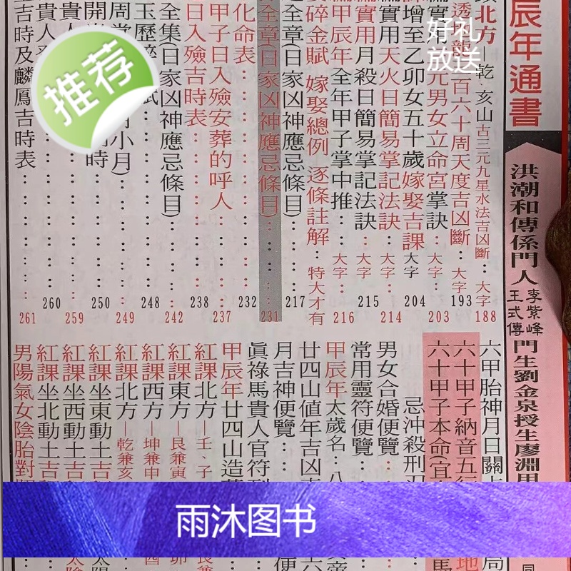 正版 2025年信发堂廖渊用通书便览大字本 大字本高清大图