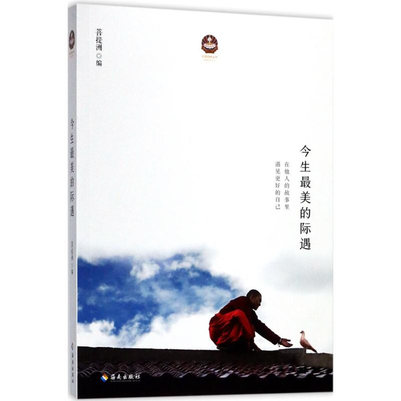 醉染图书今生的际遇9787544364881高清大图