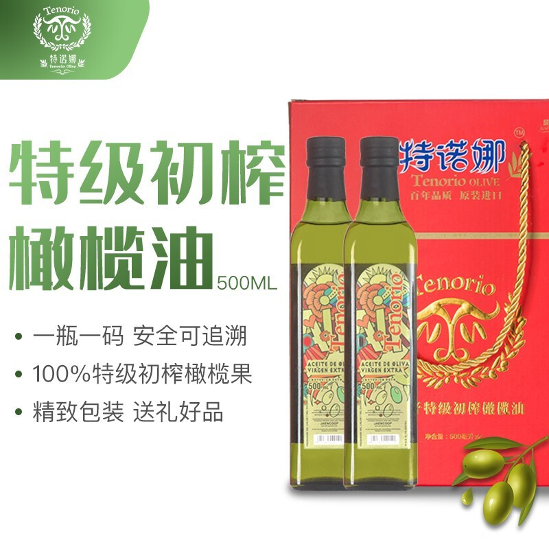 特诺娜(Tenuora Olive) 特级初榨橄榄油500ML*2礼盒装