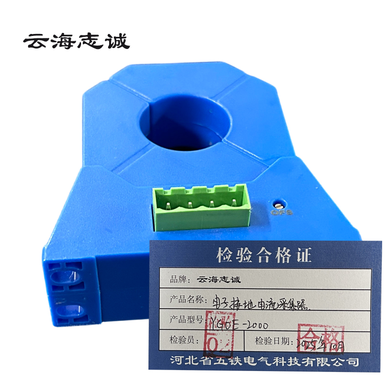 电子接地电流采集器 YGOE-2000 1台