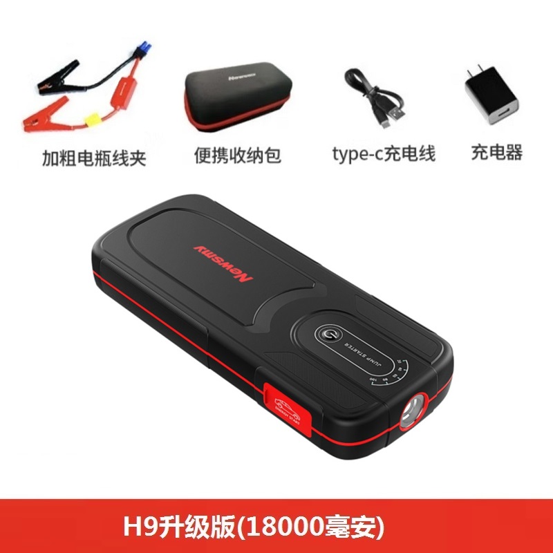 【补贴10%】纽曼汽车应急启动电源12V大容量充电宝车载备用电瓶搭电打火神器 H9升级版【18000毫安】
