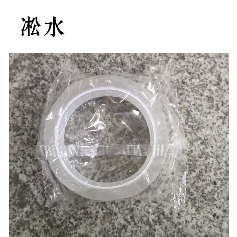 凇水 纳米双面胶30mm*3m高清大图