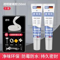 玻璃胶防水防霉厨卫美缝硅胶强力美容胶透明马桶密封结构打胶神器--2只装【透明】净味环保150ML★送全套工具+铲胶器