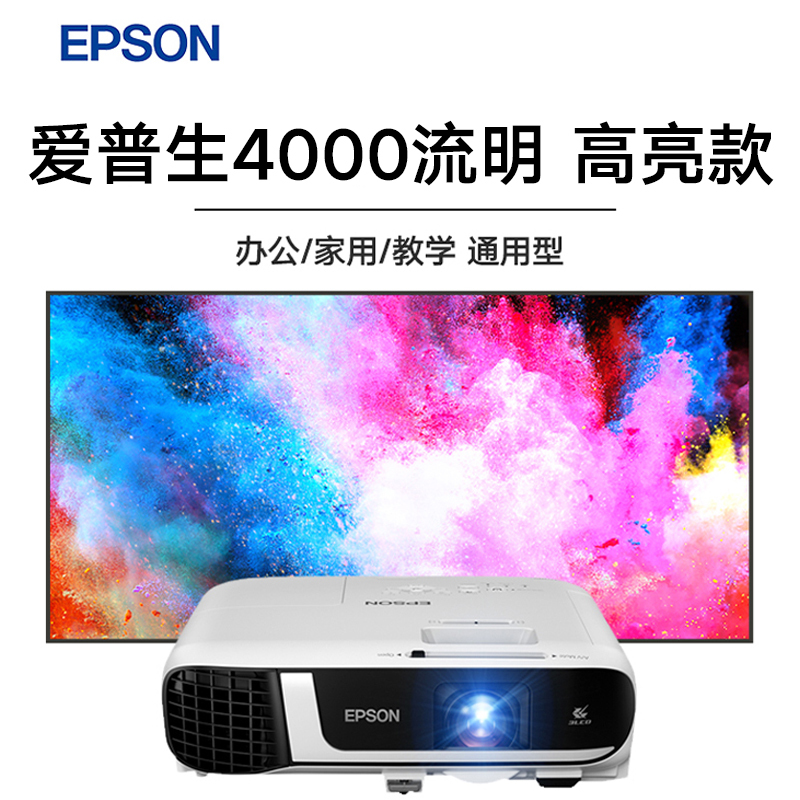 [苏宁推荐]Epson爱普生CB-FH52投影仪4000流明高亮1080P内置无线同屏手机投屏白天高清家庭影院投影机套餐二