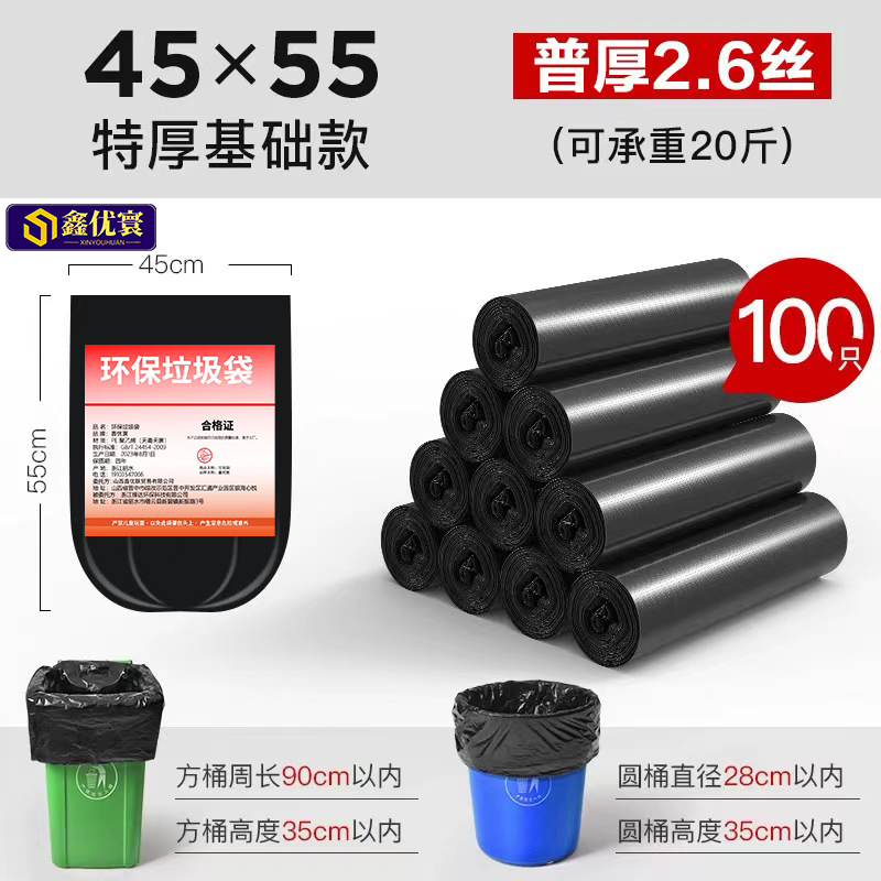 [鑫优寰]垃圾袋2.8丝45*55cm100只/捆