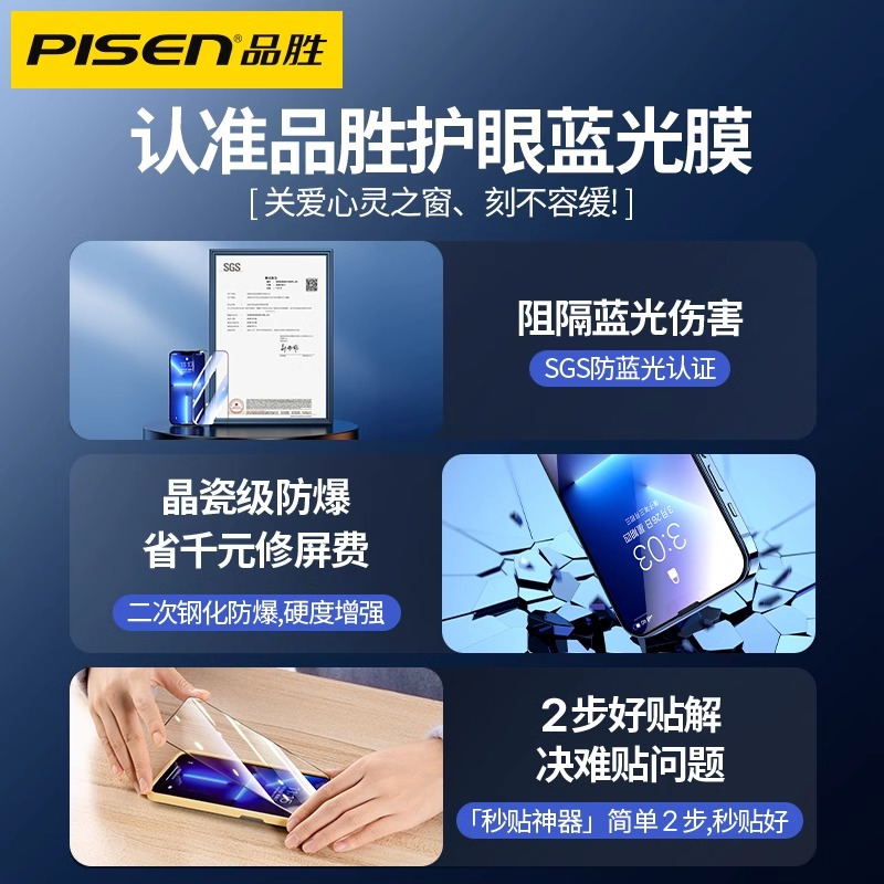品胜适用苹果16护眼蓝光钢化膜iPhone15plus手机膜iphone13promax抗辐射高清12mini膜