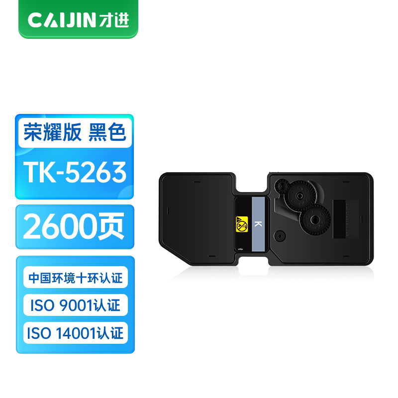 才进荣耀版适用京瓷TK-5263粉盒ECOSYS M5521cdw黑色碳粉盒M5521cdn墨粉盒M5021cdn墨粉T