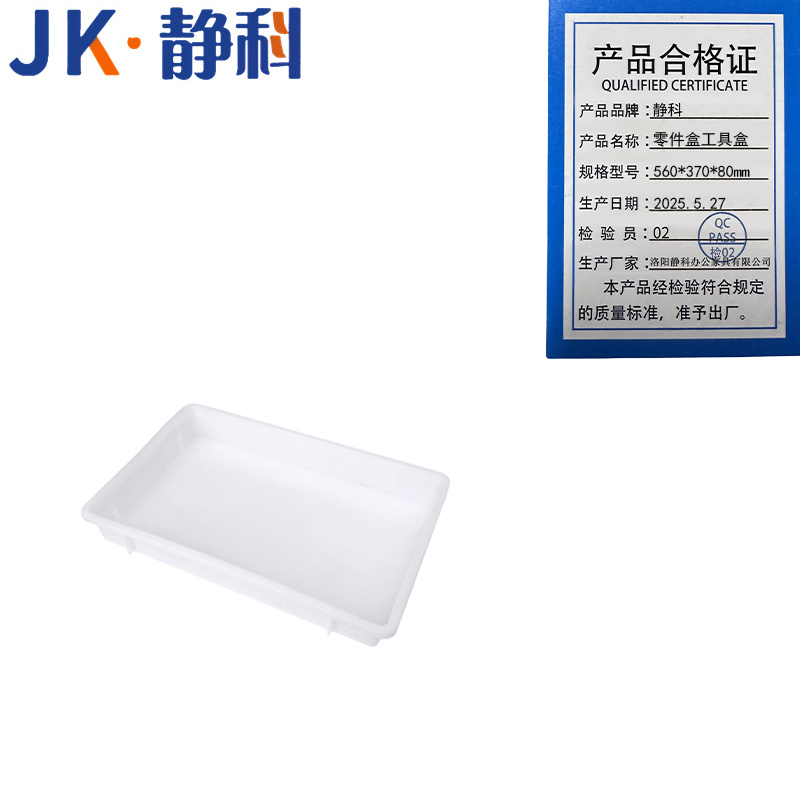 静科 零件盒工具盒560*370*80mm 个