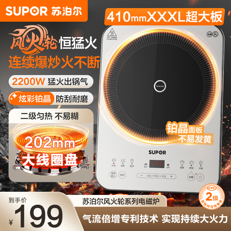 苏泊尔(SUPOR)电磁炉C22-IA867D
