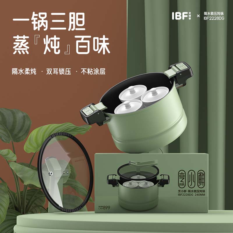 艾博菲烹小鲜·隔水微压炖锅IBF2228DG